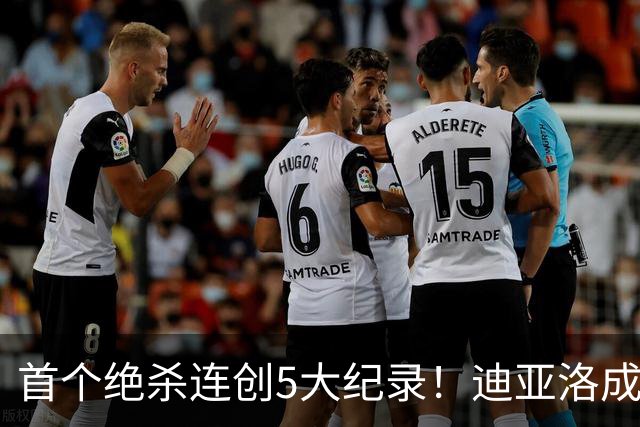 首个绝杀连创5大纪录！迪亚洛成曼联首人，南美两队两届连遭绝杀