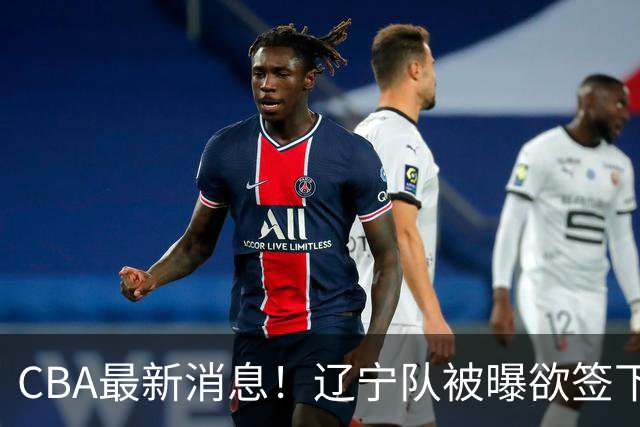 CBA最新消息！辽宁队被曝欲签下广东2米04锋线，朱芳雨默认放人！
